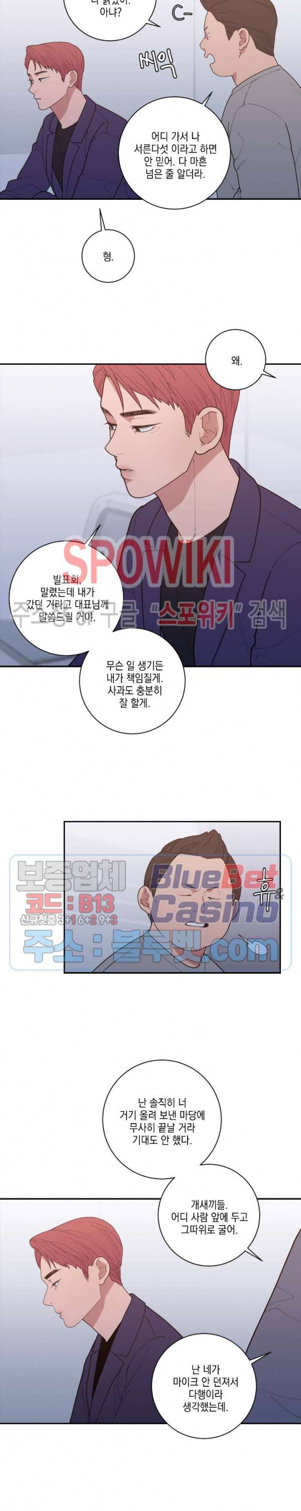 러브 오어 헤이트 85화 4