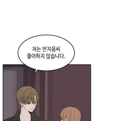 이번 생도 잘 부탁해 15화 2