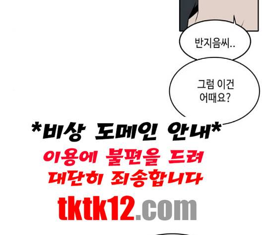 이번 생도 잘 부탁해 15화 4