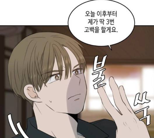 이번 생도 잘 부탁해 15화 5