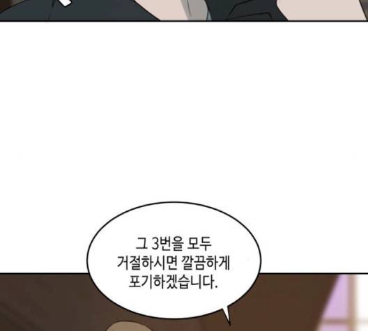 이번 생도 잘 부탁해 15화 6