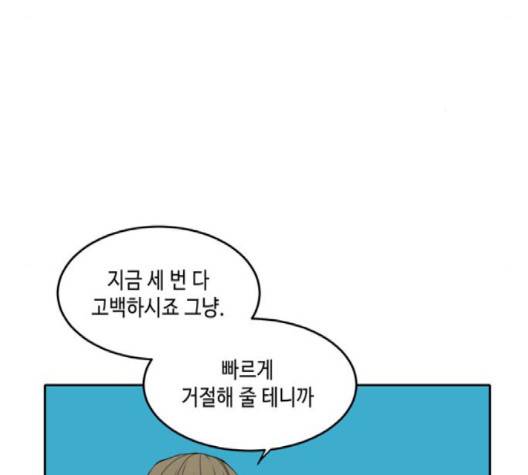 이번 생도 잘 부탁해 15화 8