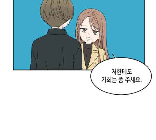 이번 생도 잘 부탁해 15화 9