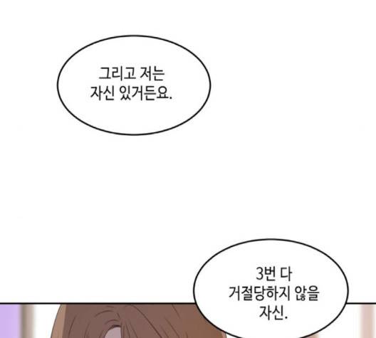 이번 생도 잘 부탁해 15화 10