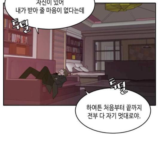 이번 생도 잘 부탁해 15화 20