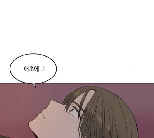 이번 생도 잘 부탁해 15화 21