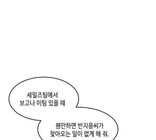 이번 생도 잘 부탁해 15화 31