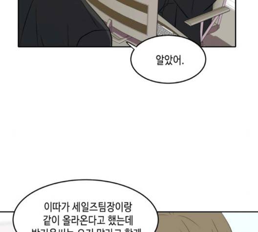 이번 생도 잘 부탁해 15화 34