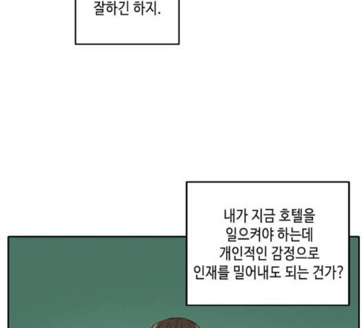 이번 생도 잘 부탁해 15화 38