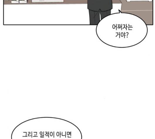 이번 생도 잘 부탁해 15화 42