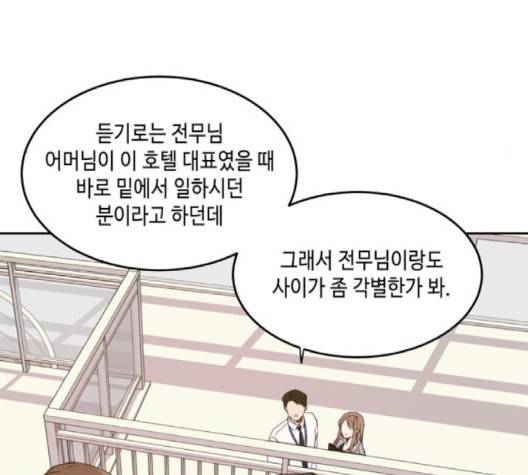 이번 생도 잘 부탁해 15화 56