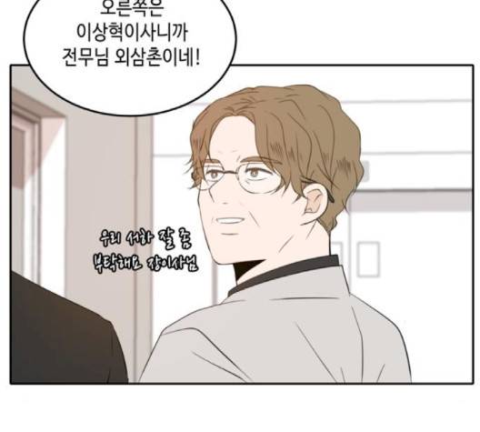 이번 생도 잘 부탁해 15화 58