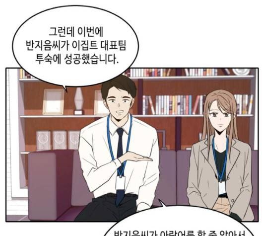 이번 생도 잘 부탁해 15화 67