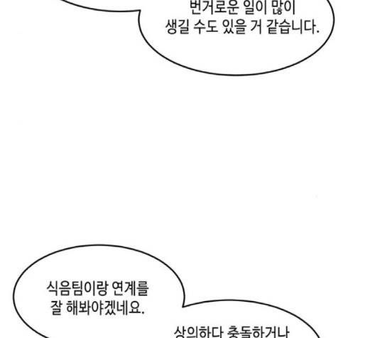 이번 생도 잘 부탁해 15화 72