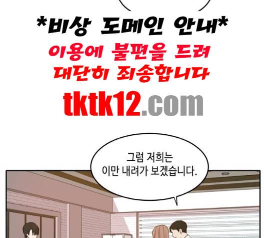 이번 생도 잘 부탁해 15화 74