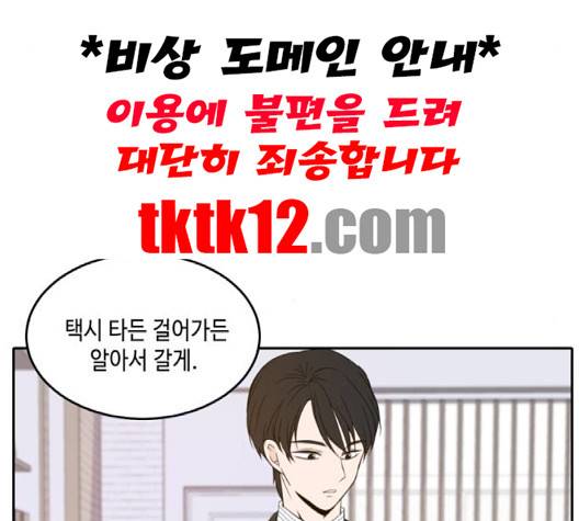 이번 생도 잘 부탁해 15화 87
