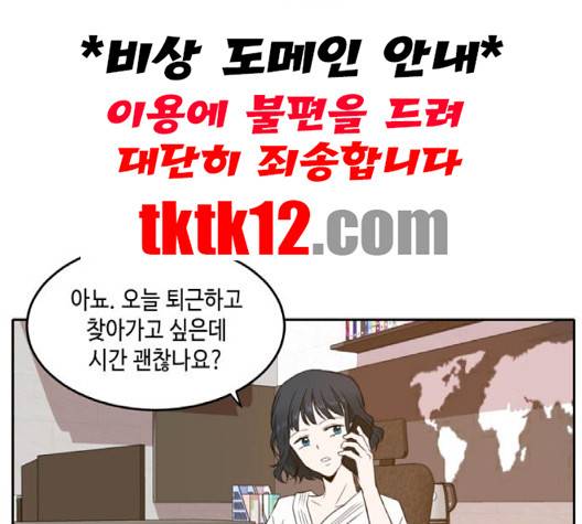 이번 생도 잘 부탁해 15화 94