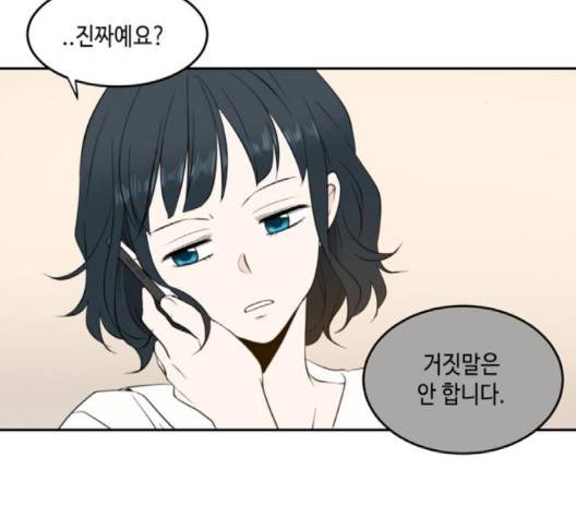 이번 생도 잘 부탁해 15화 96