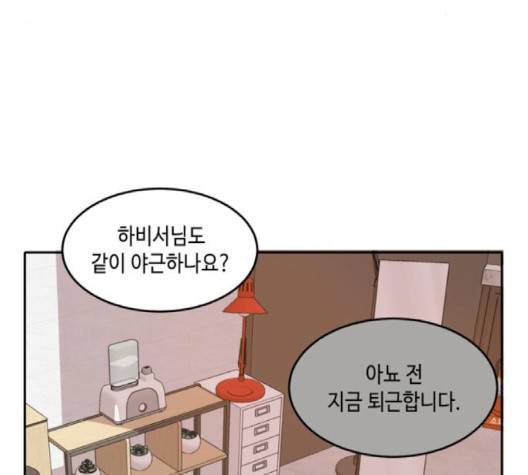 이번 생도 잘 부탁해 15화 97