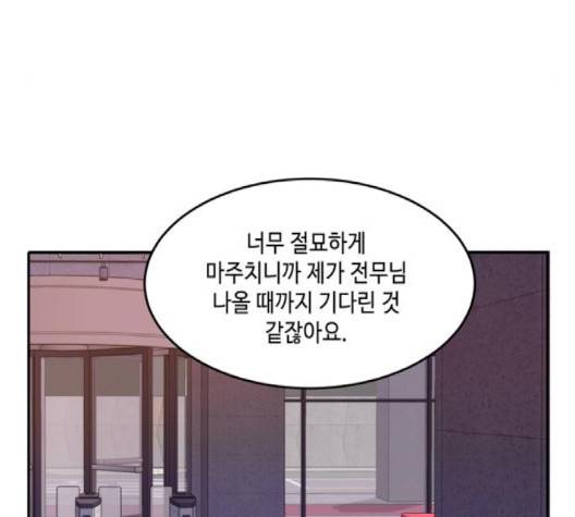 이번 생도 잘 부탁해 15화 108