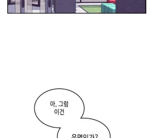 이번 생도 잘 부탁해 15화 109