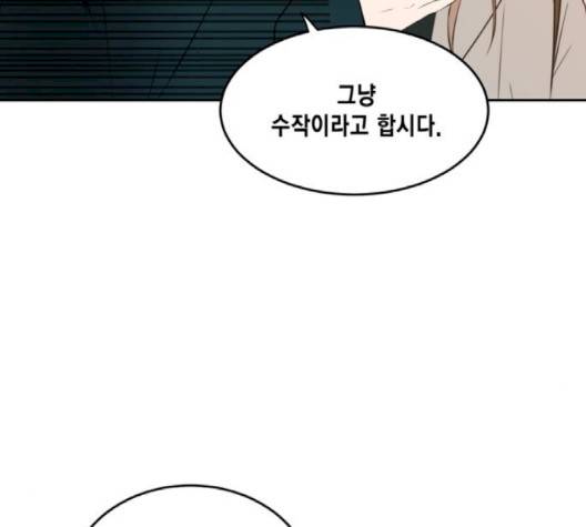 이번 생도 잘 부탁해 15화 111