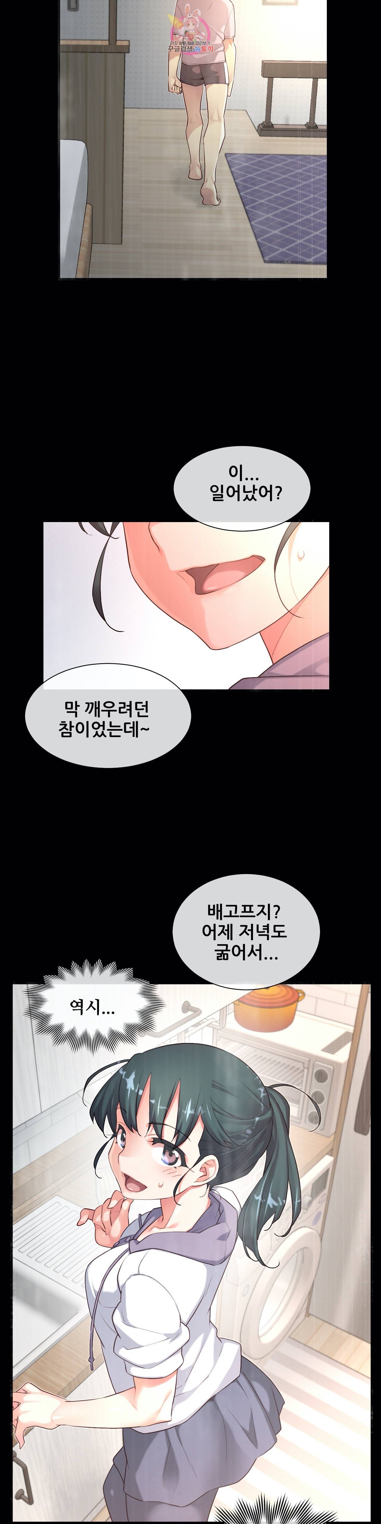 1 6 여친 39화 밥만 먹는 거다 3