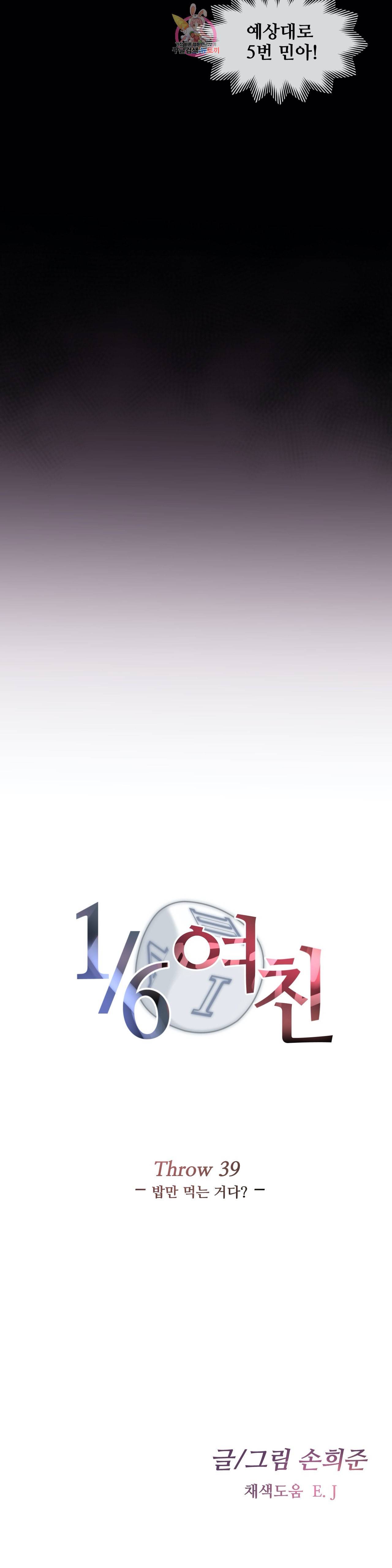 1 6 여친 39화 밥만 먹는 거다 4