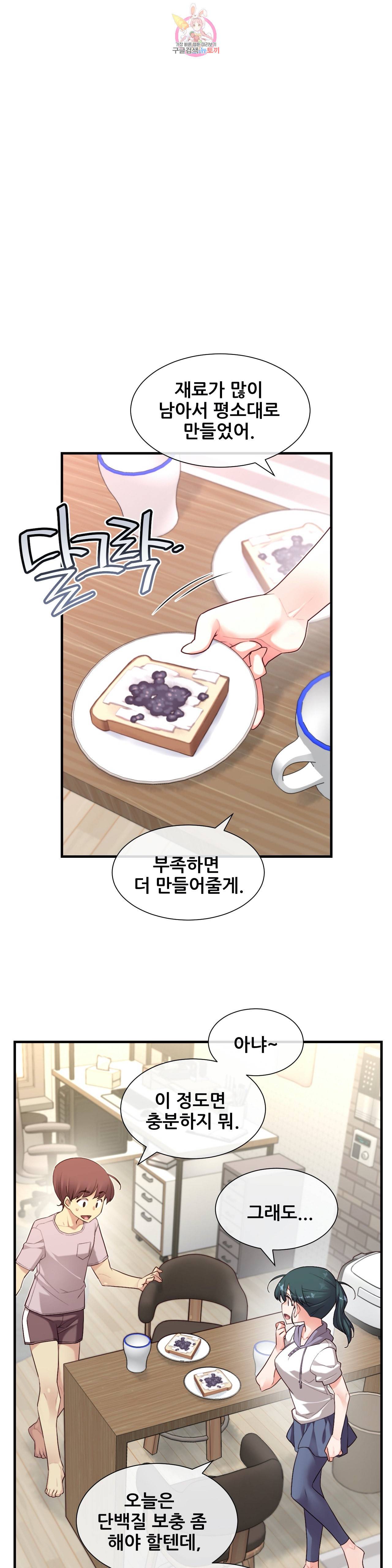 1 6 여친 39화 밥만 먹는 거다 5