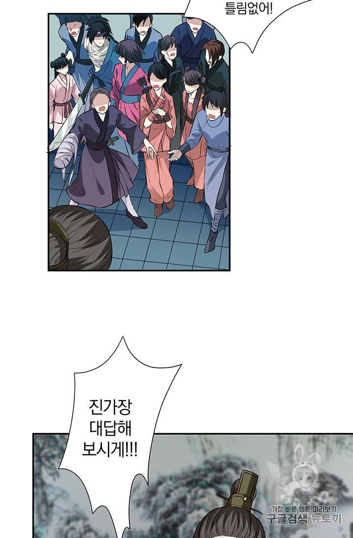 남궁세가 소공자 29화 4