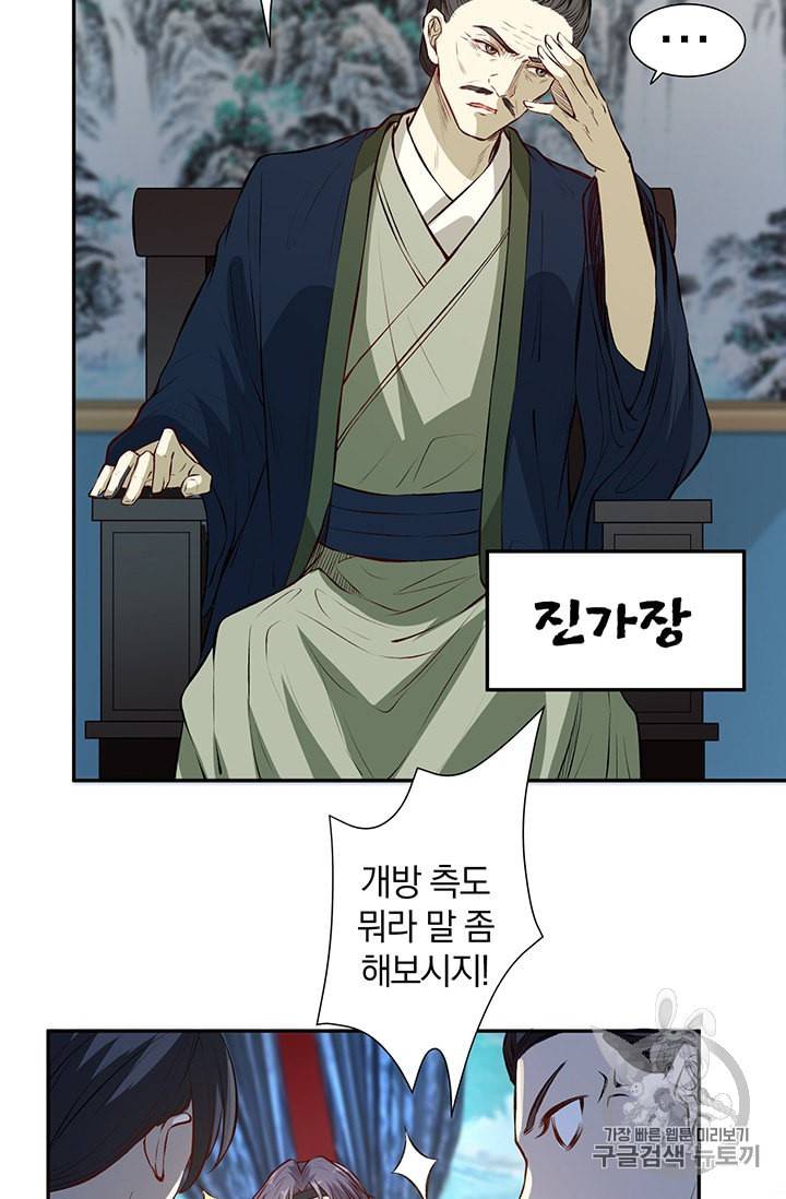남궁세가 소공자 29화 5