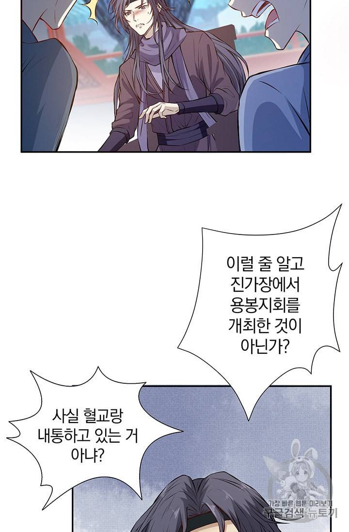 남궁세가 소공자 29화 6