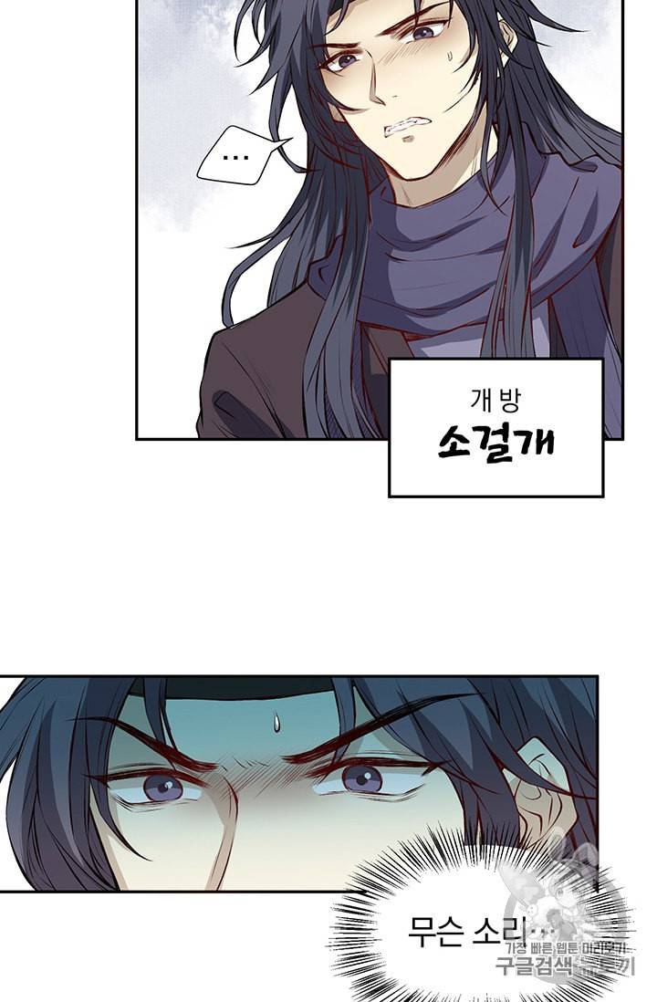 남궁세가 소공자 29화 7