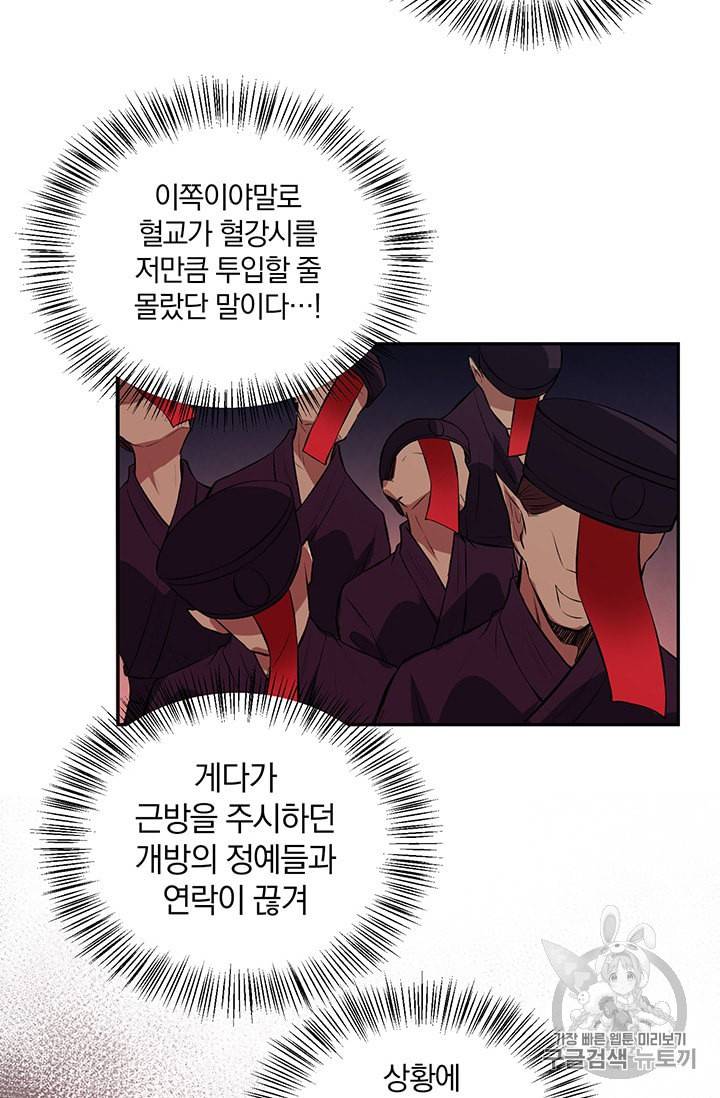 남궁세가 소공자 29화 8