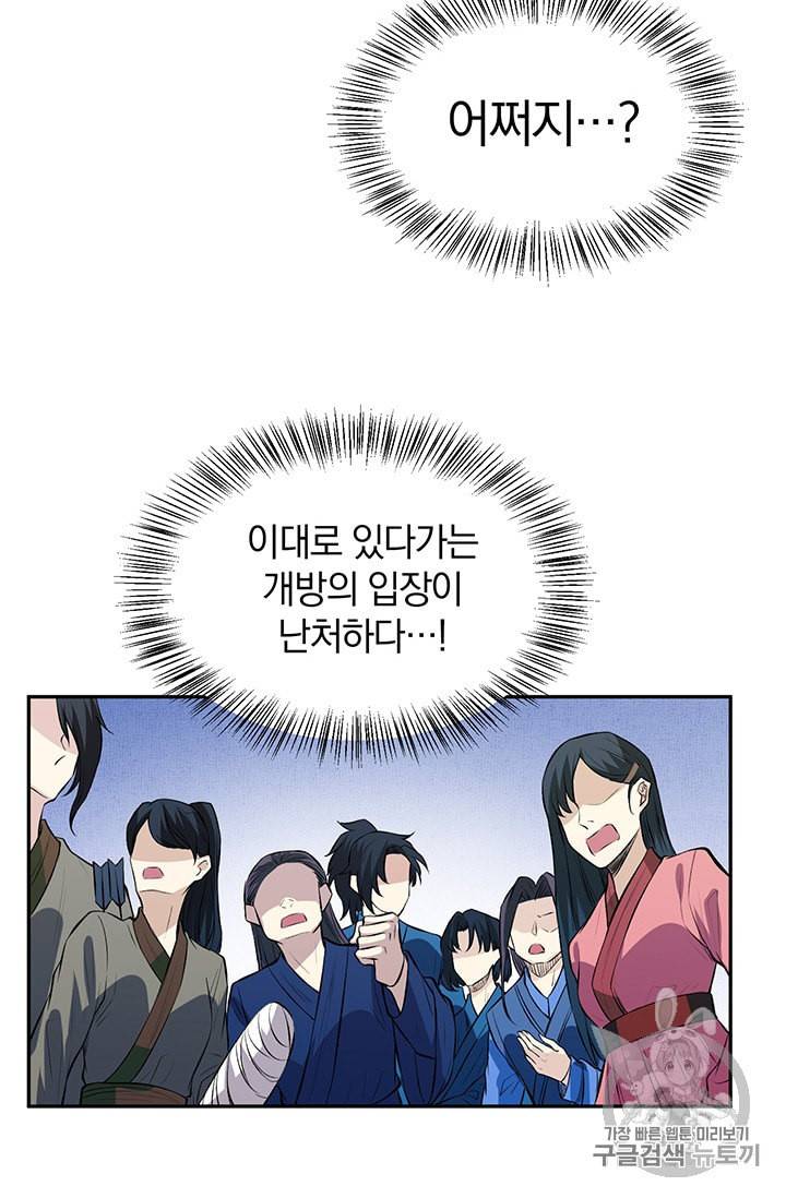 남궁세가 소공자 29화 10