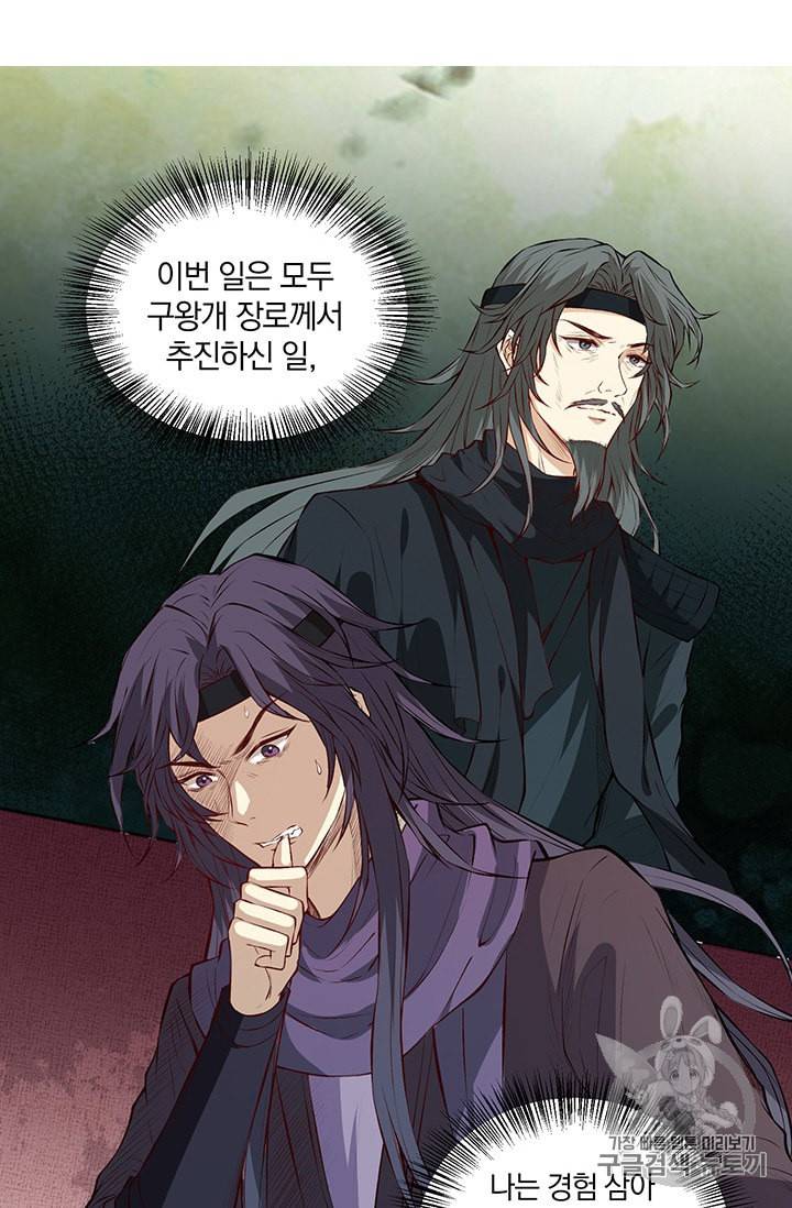남궁세가 소공자 29화 11