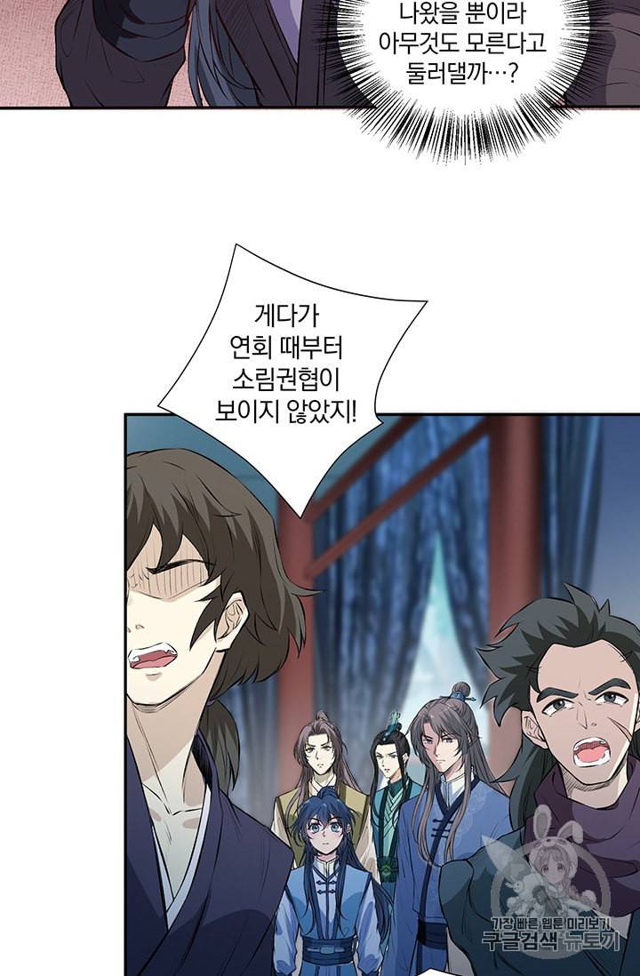 남궁세가 소공자 29화 12