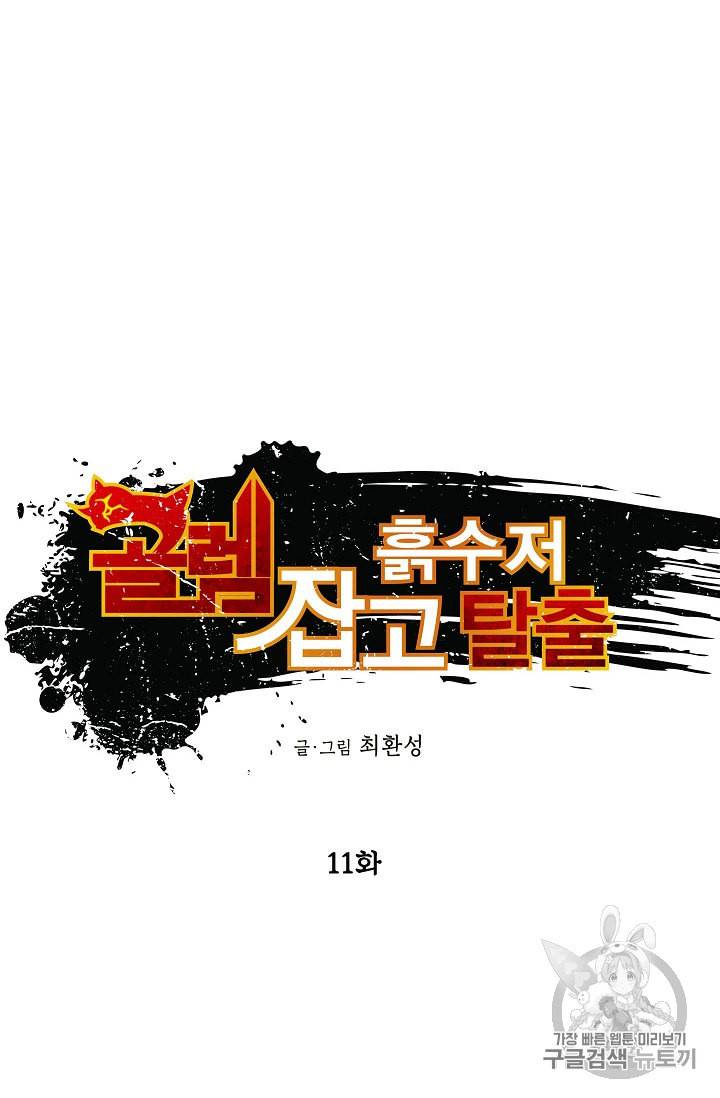 골렘 잡고 흙수저 탈출 11화 11
