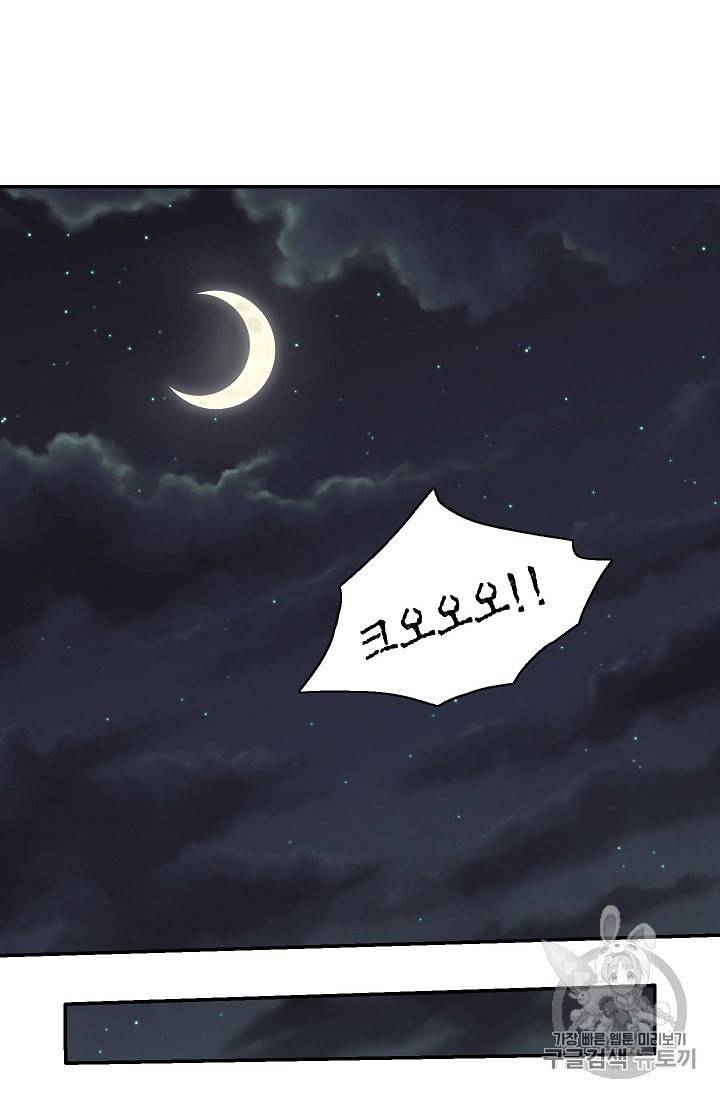 골렘 잡고 흙수저 탈출 11화 35