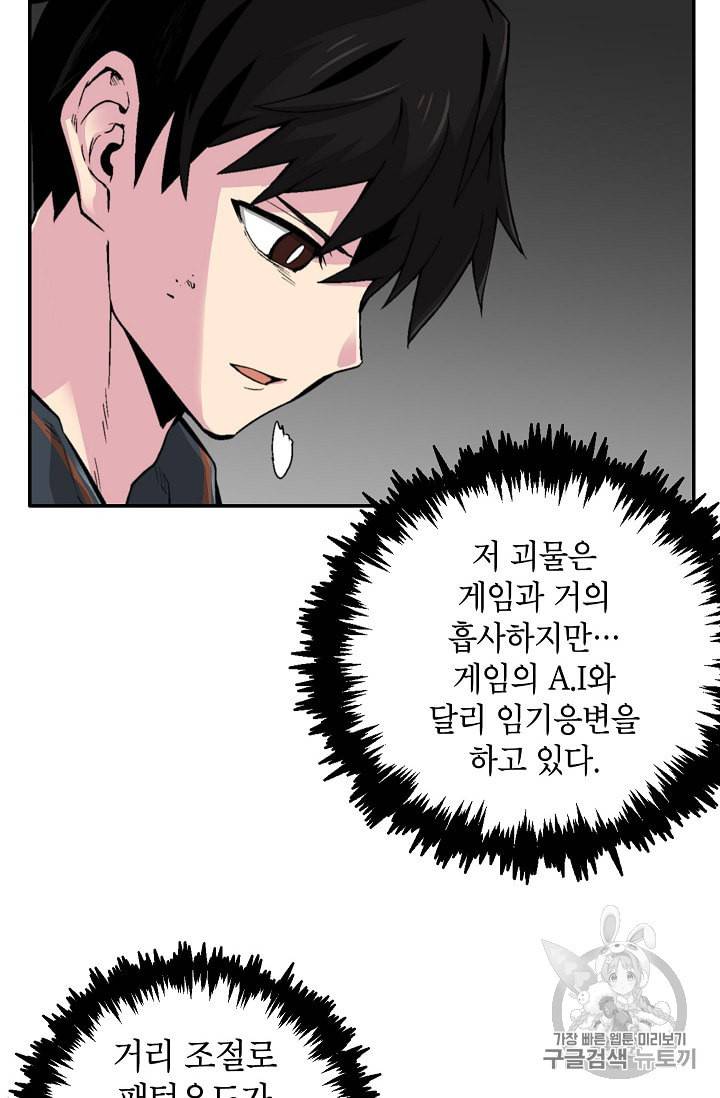 골렘 잡고 흙수저 탈출 11화 41