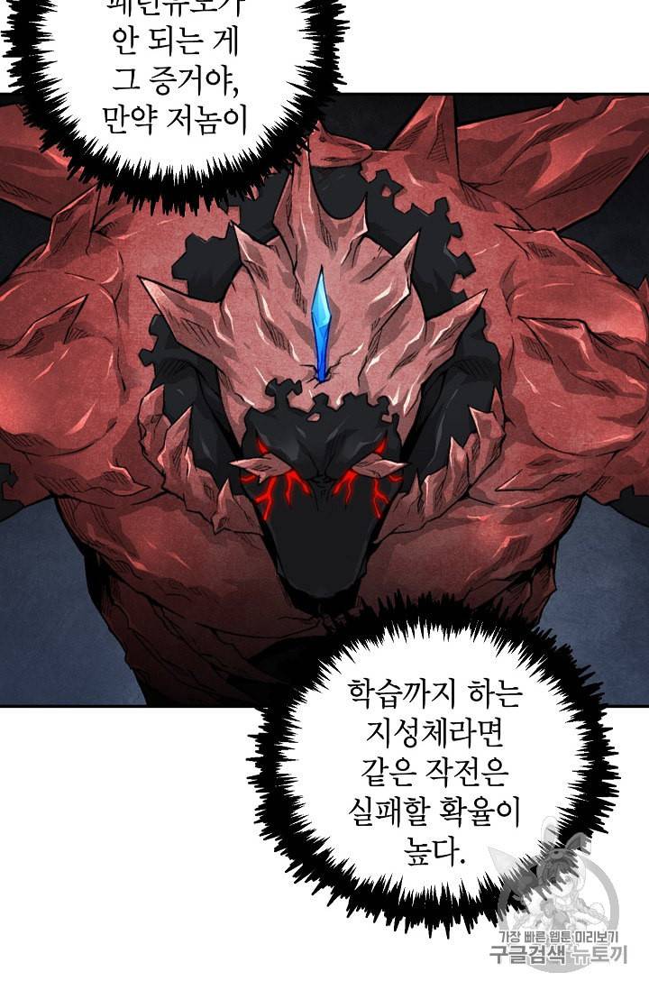 골렘 잡고 흙수저 탈출 11화 42
