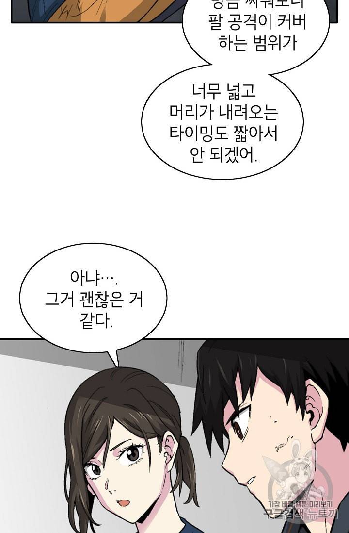 골렘 잡고 흙수저 탈출 11화 46