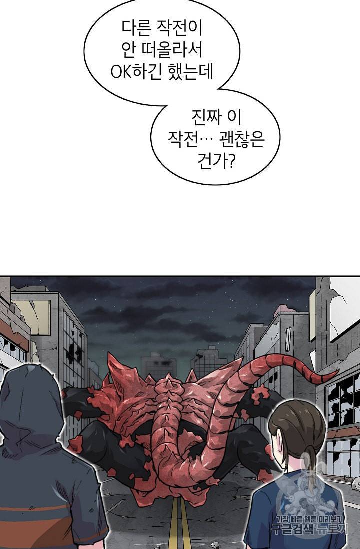 골렘 잡고 흙수저 탈출 11화 49