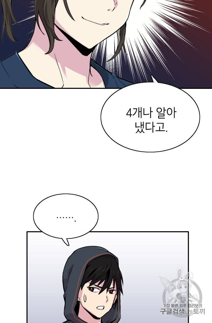 골렘 잡고 흙수저 탈출 11화 52