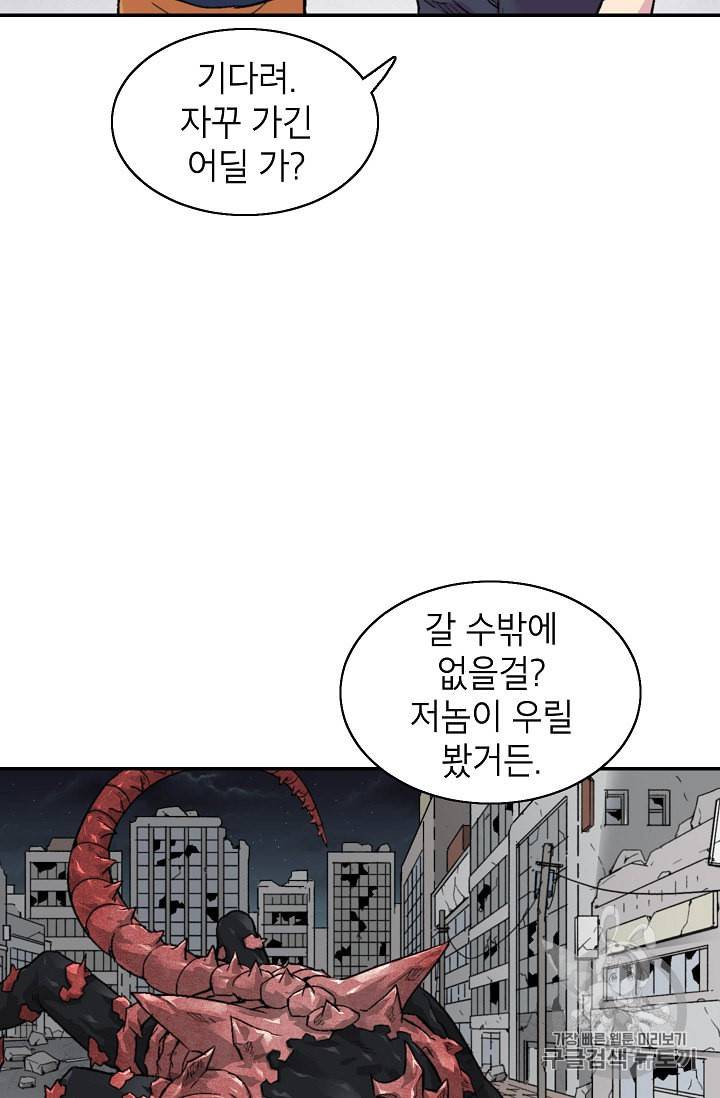 골렘 잡고 흙수저 탈출 11화 55