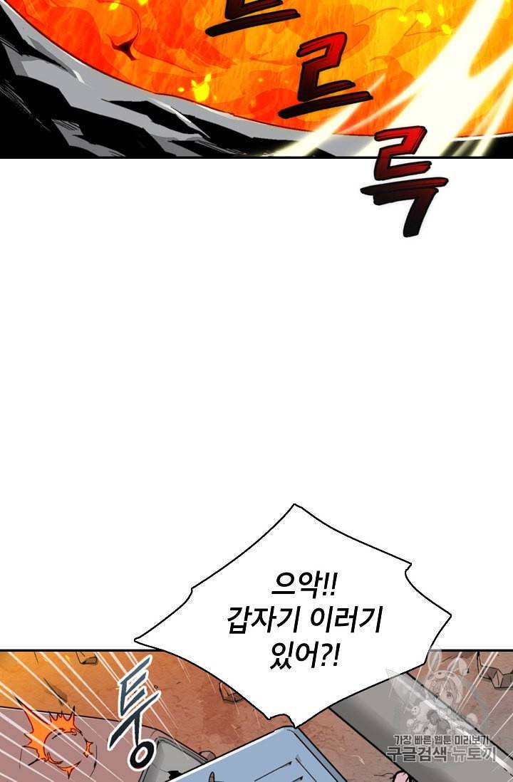 골렘 잡고 흙수저 탈출 11화 65