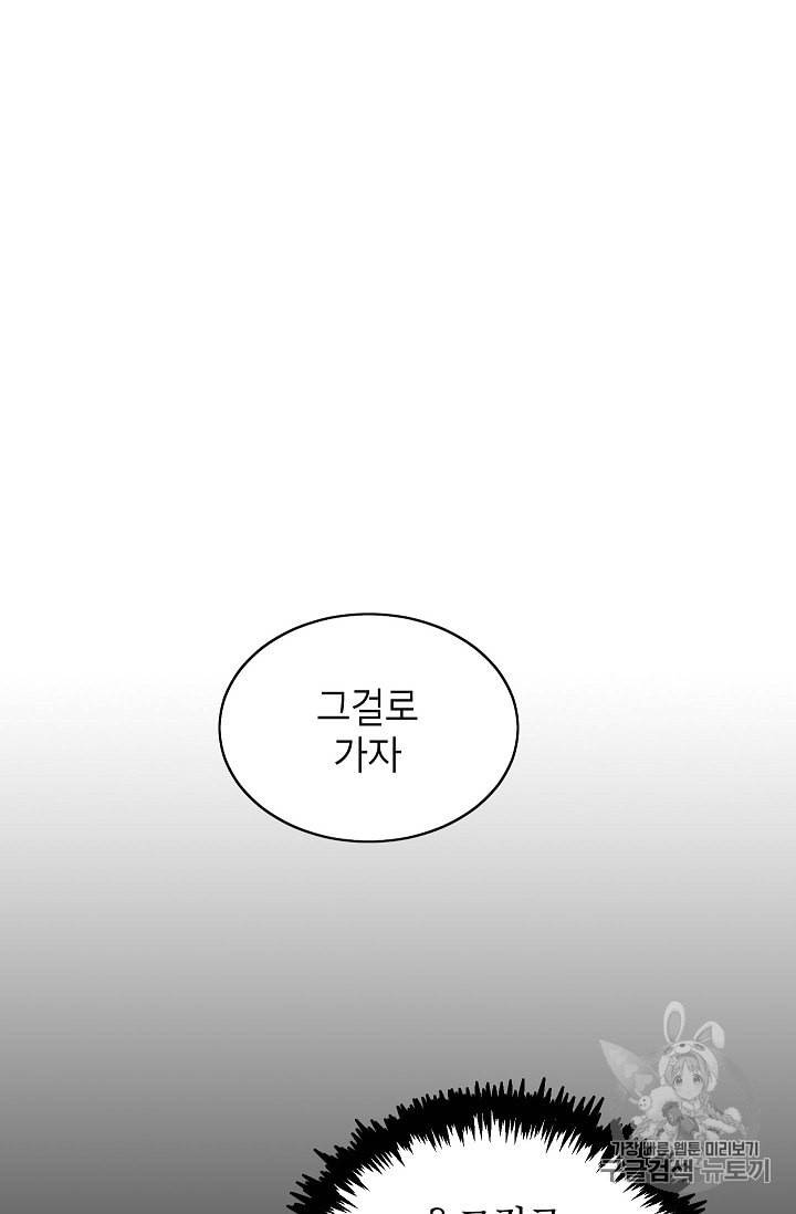 골렘 잡고 흙수저 탈출 11화 83