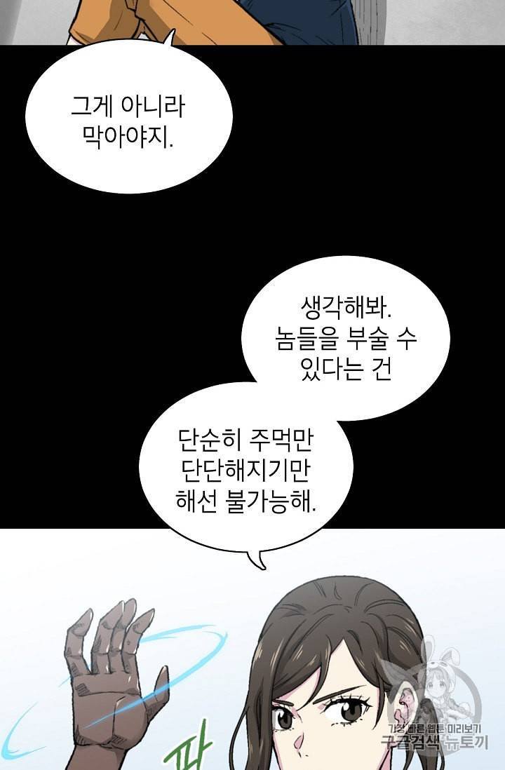 골렘 잡고 흙수저 탈출 11화 86
