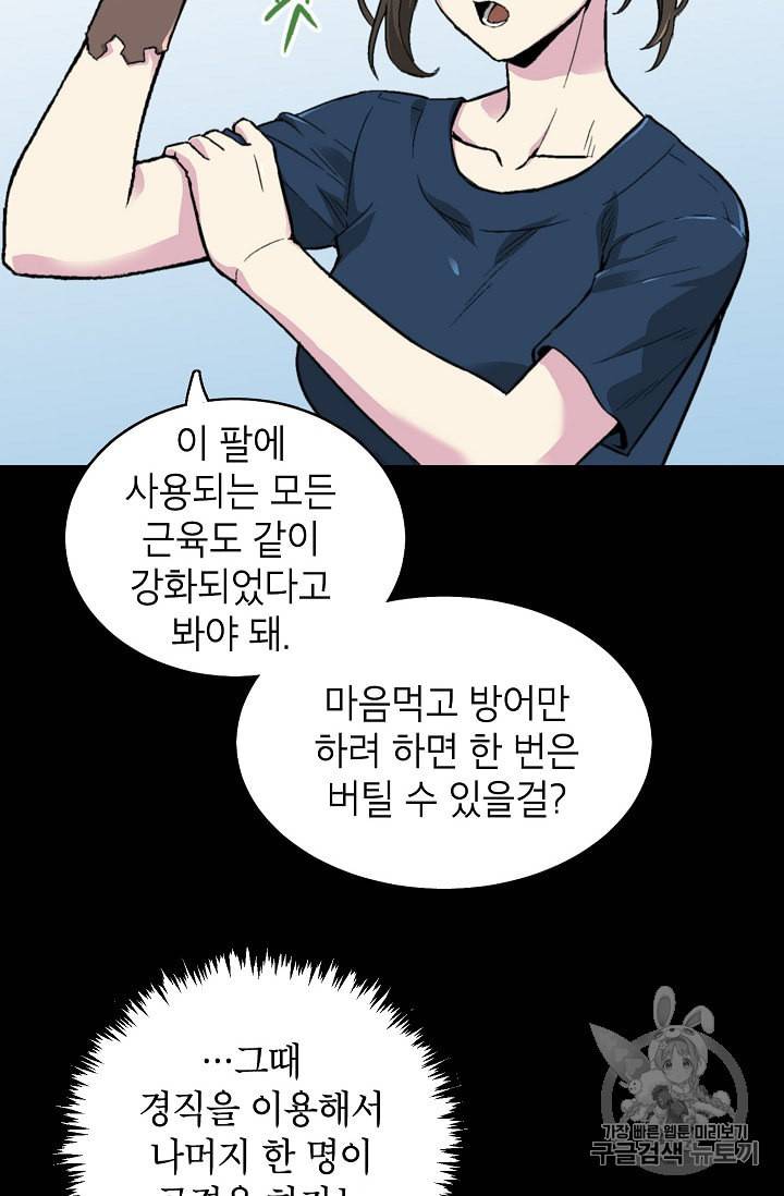 골렘 잡고 흙수저 탈출 11화 87