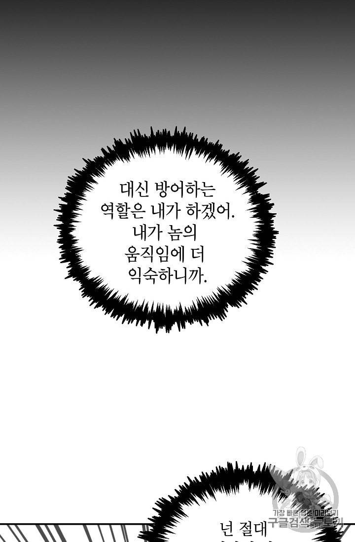 골렘 잡고 흙수저 탈출 11화 89